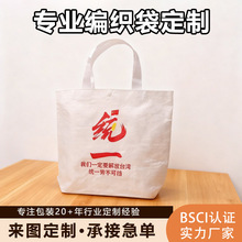 大容量手提编织袋定制彩印覆膜防水便携环保购物袋展会活动手提袋