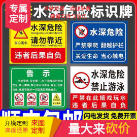 水深危险警示牌水池水库鱼塘安全标识牌防溺水警告标语贴纸当心落