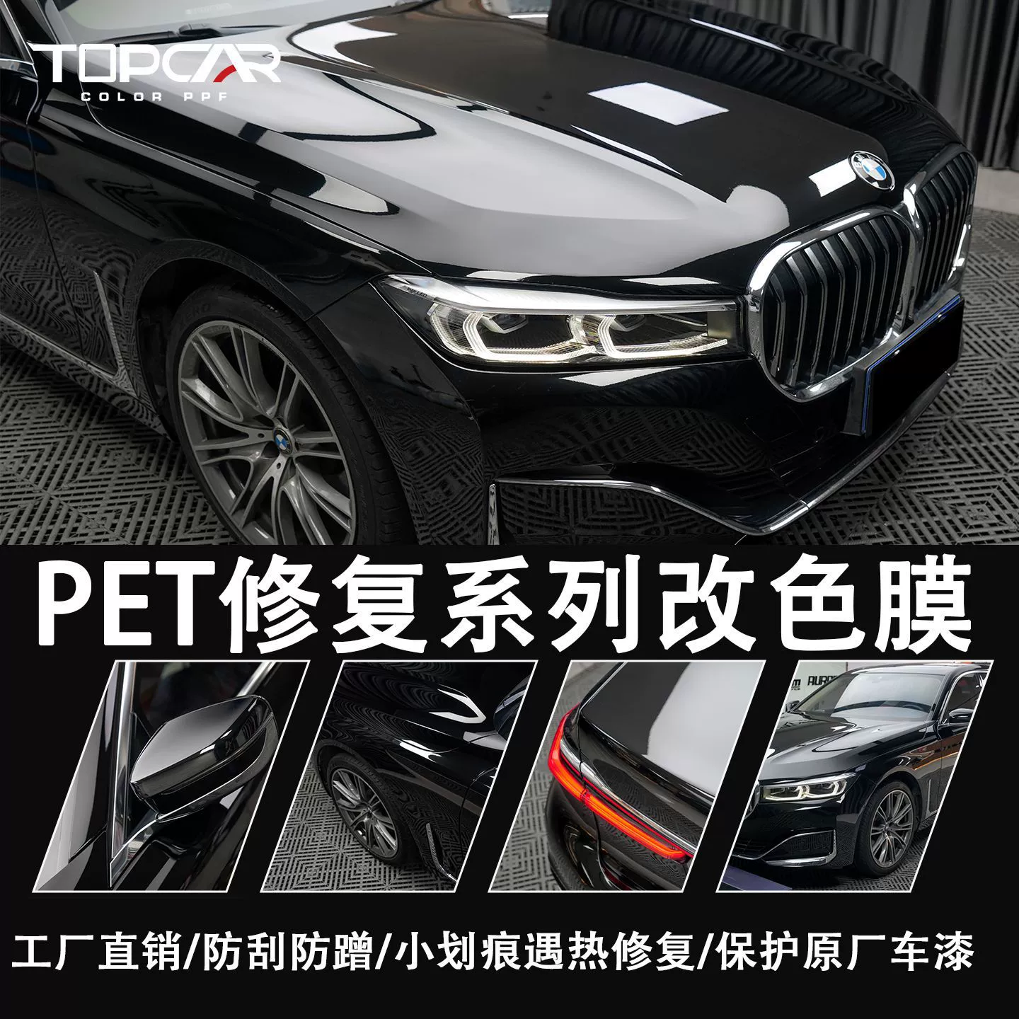 Серия ремонта Topka PET в случае термического ремонта самовосстановки автомобильной пленки