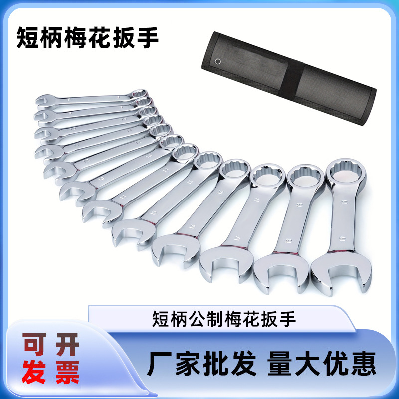 迷你短柄两用扳手开口梅花扳手两用开口扳手汽修机修梅花板手工具