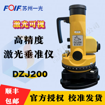 苏州一光 [DZJ200高精度激光垂准仪上下指向目镜可视工程款铅垂仪]