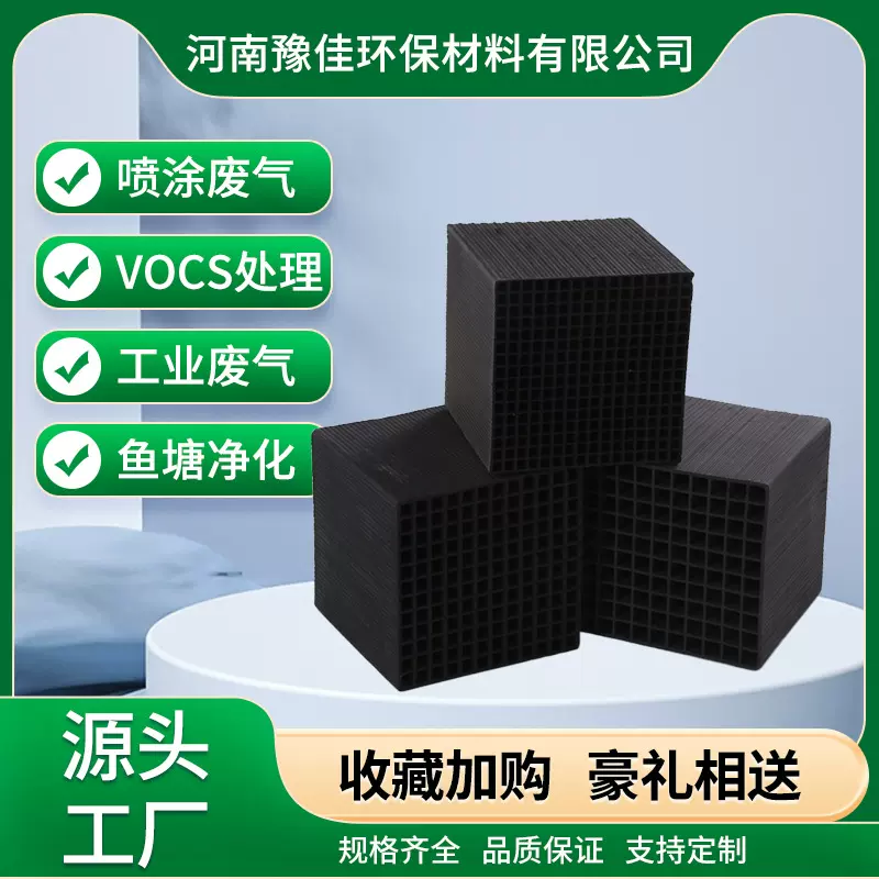 现货批发高碘值防水蜂窝活性炭 300碘值废气处理多孔径可选蜂窝碳