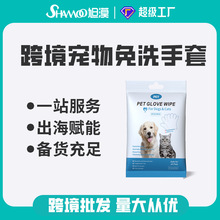 外贸跨境宠物用品宠物免洗手套猫咪狗狗宠物清洁湿巾手套可舔舐