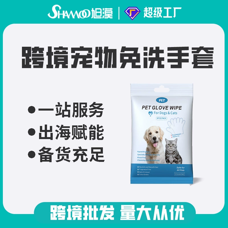 Внешняя торговля Трансграничные товары для домашних животных Домашние животные одноразовые перчатки Кошки собаки Домашние животные Чистящие салфетки перчатки могут лизать