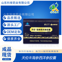 D天伦海参西洋参胶囊厂家蓝帽蓝帽食品礼盒包装工厂批发代加工