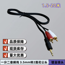 3.5mmĸ�D2RCA�� �pɏ�����l�� һ�ֶ��D�Ӿ�3.5ĸ�D�pɏ�����l��