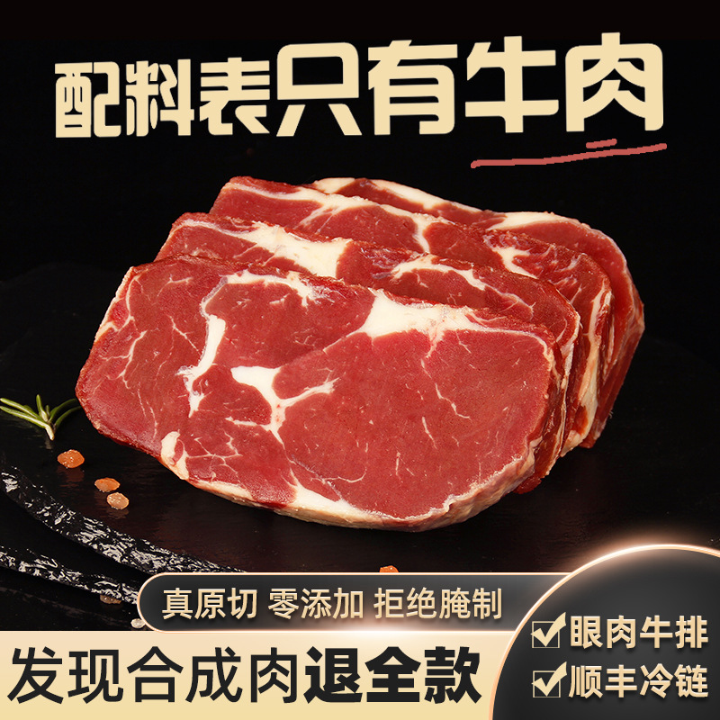 进口整条原切眼肉牛排眼肉心草饲健身食品冷冻肉眼牛扒西餐厅商用