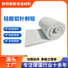耐火高温硅酸铝卷毡针刺毯隔热棉保温棉卷毡纤维板防火隔热