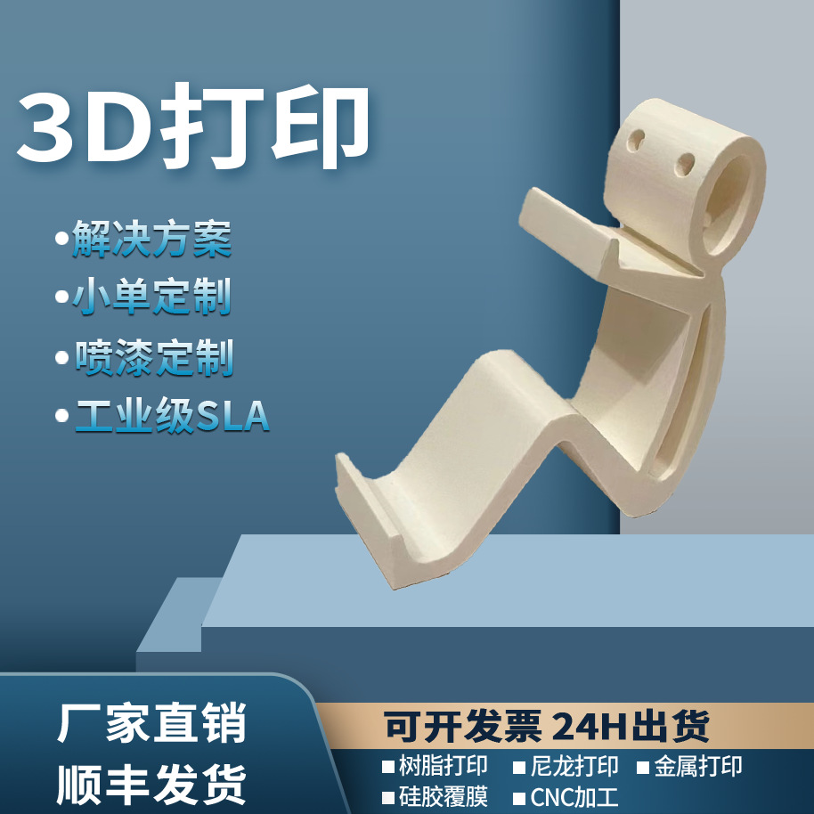工业级sla光敏树脂打印金属cnc加工高韧性尼龙小批量模型零件