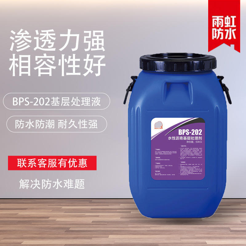东方雨虹BPS-202沥青基卷材防水基层处理雨虹处理剂房屋防水专用
