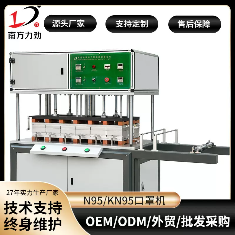 南方力劲定制一次性N95口罩机 杯型口罩热压定型机 杯型口罩机