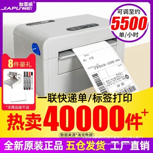 Japuwei Express Printer Single-Sheet Thermal Electronic Label Barcode Adhesive Universal Version