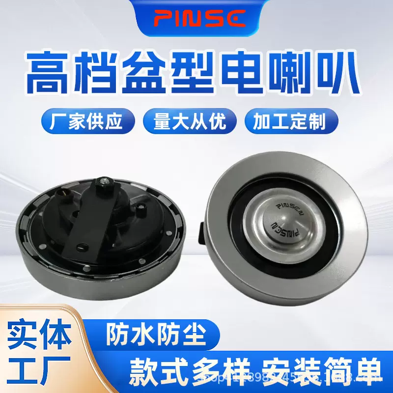 厂家直销跨境高低双音盆型改装喇叭 12v摩托车电动车防水喇叭