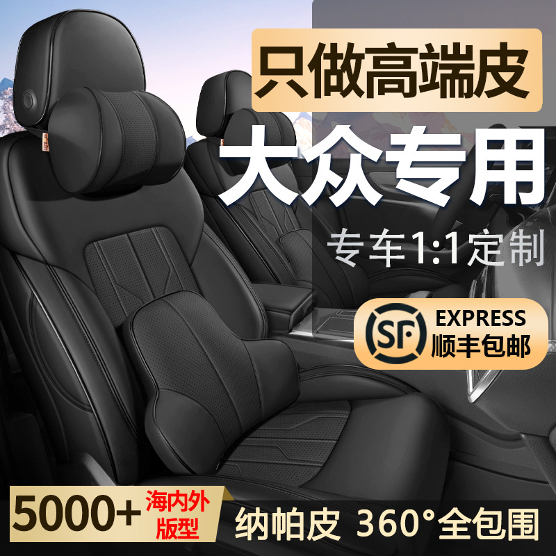 Volkswagen Full Range Custom Car Seat Covers, 360-Degree Full Coverage, High-End Nappa Leather, Waterproof and Dirt-Resistant, Model-Specific