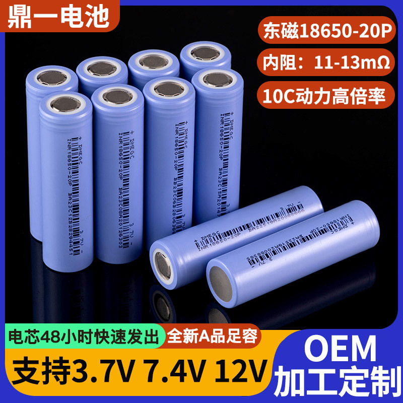 东磁18650锂电池2000mAh高倍率20P电钻扳手电池耐用环保型