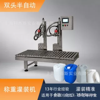 称重式灌装机 半自动液体肥农药灌装设备车用尿素灌装机厂家直销