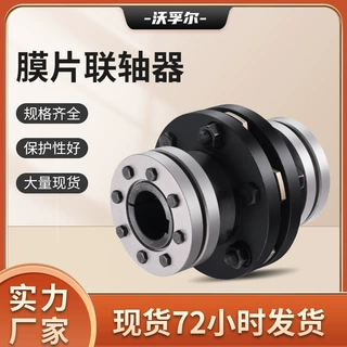 数控车床膜片式联轴器 45钢膜片联轴器胀套 高扭距刚性膜片联轴器