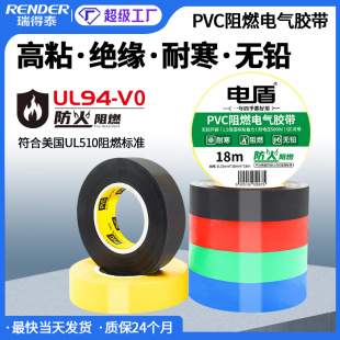 Electric shield flame retardant 18 meters electrical tape PVC waterproof insulation tape electrical electrical black electrical tape wholesale