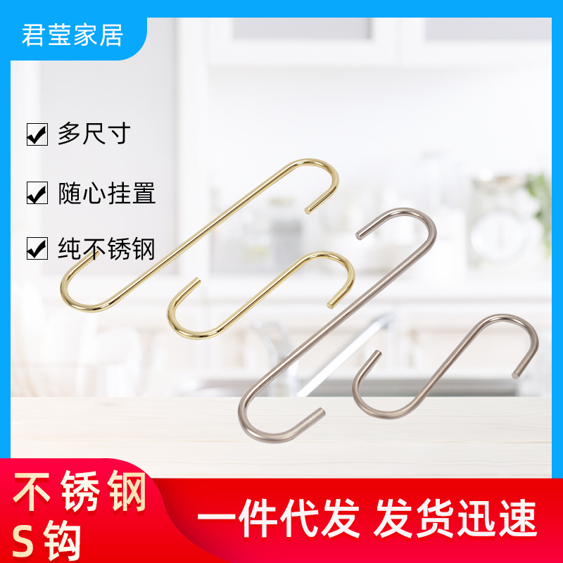 Multifunctional Stainless Steel S Hook S-Shaped Hook Kitchen Storage Wardrobe Punch-Free Multi-Size S Hook Manufacturer Wholesale