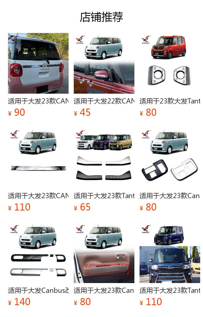 Suitable for Daihatsu Tanto Funcross modified door handle trim Canbus special handle cover