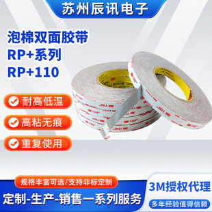 �����p���z��RP+ϵ��RP+110�͸ߜط�ˮ����VHB�z����ϩ���z���S��