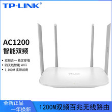 TP-Link WDR5620易展版1200M 5G双频智能无线路由器wifi稳定穿墙