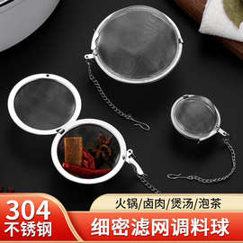 家用304不锈钢调味球 煲汤卤料球包创意过滤球炖汤味宝茶滤过滤球