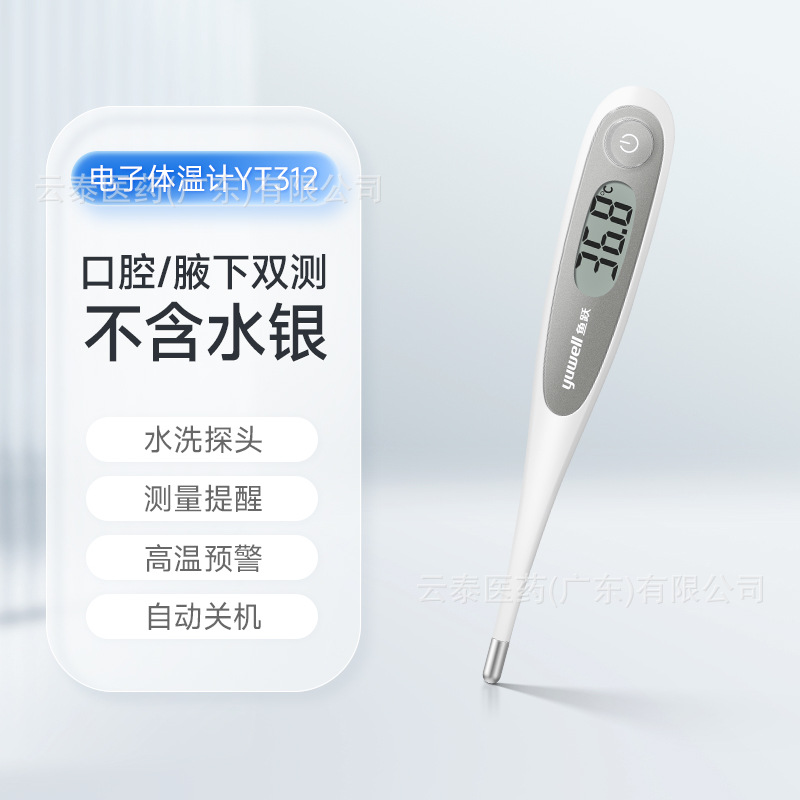 Yuyue Medical Electronic Thermometer Household Anhydrous Silver Underarm Oral Medical Thermometer YT312/YT313