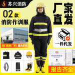 02款消防服套装灭火防护服消防训练防护隔热服微型消防站全套器材