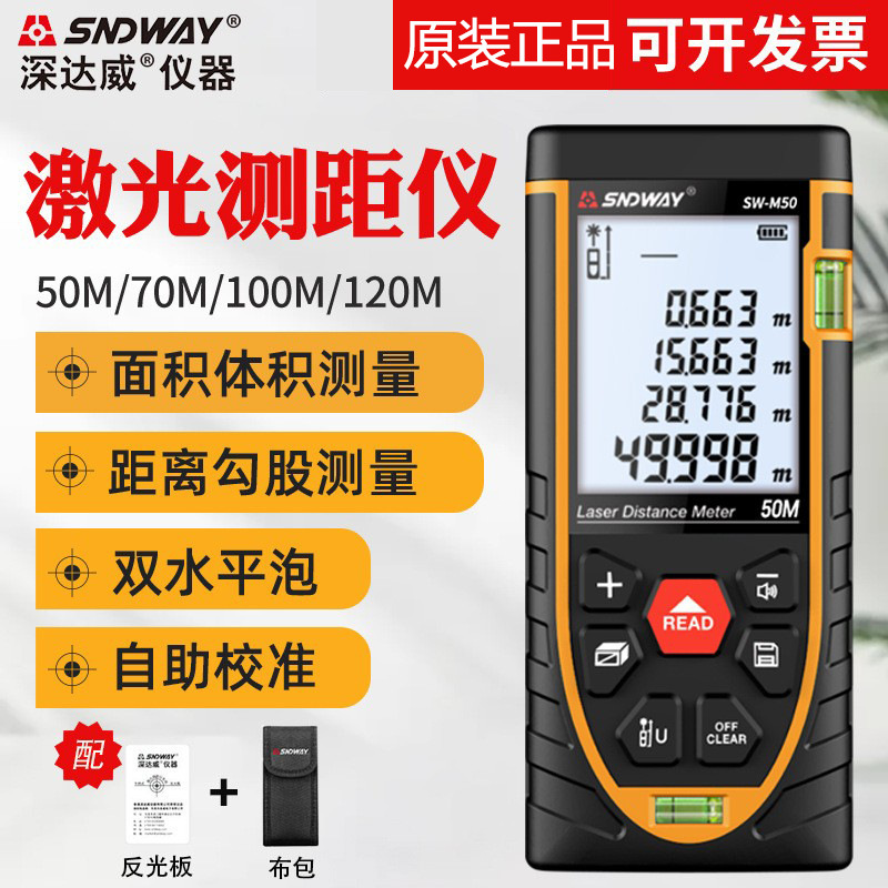 SNDWAY深达威激光测距仪 红外线测距仪高精度激光尺电子尺量房仪