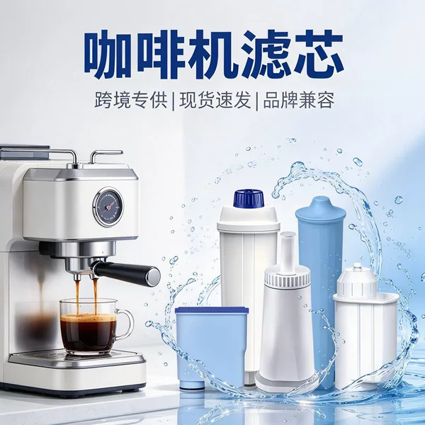Factory Direct Sales of Coffee Machine Water Filter Cartridges, Compatible with Various Brands and Models, Multi-Specification Combination Packs, Neutral Outer Packaging