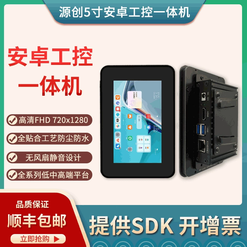 [Rockchip 5-дюймовый моноблок RK3568 RK3566 A311D S905D3 плата разработки YuanChuang]