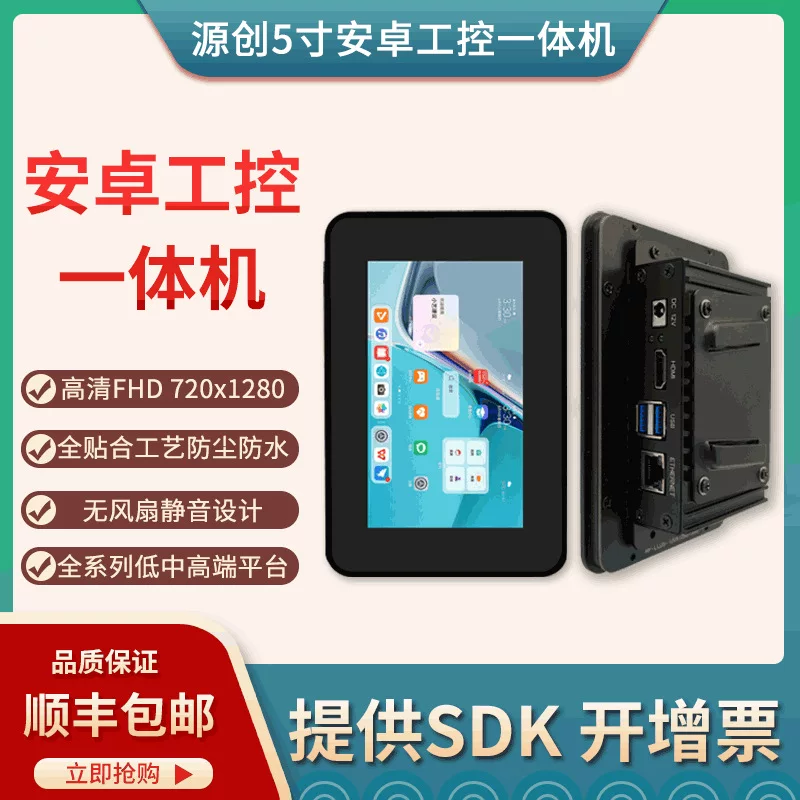 [Rockchip 5-дюймовый моноблок RK3568 RK3566 A311D S905D3 плата разработки YuanChuang]