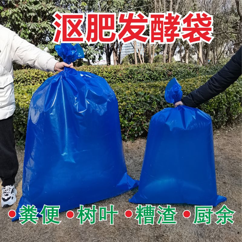 沤肥发酵袋加厚树叶厨余垃圾堆肥袋鸡粪便发孝袋家庭有机肥塑料袋