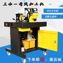 多功能母线机小型液压冲孔便携式三合一排机母排折弯机