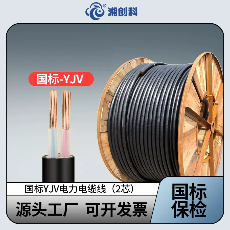 国标纯铜 YJV2芯低压电力电缆YJV2*25充电桩电缆型号齐全直销
