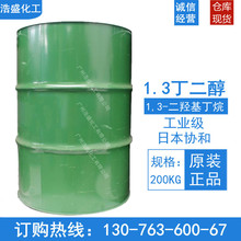 供应1.3-丁二醇日本协和1,3-二羟基丁烷化妆级温和溶剂润肤保湿剂