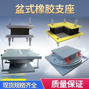 Bridge basin type rubber bearing GPZ spherical QZ high damping HDR LNR building anti vibration isolation steel structure ball hinge