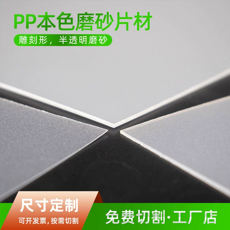 PP лист полупрозрачная матовая пластиковая пленка мешок Pad лист натуральный цвет pp матовая катушка