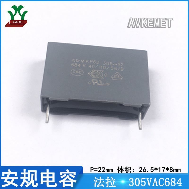 法拉/FARA C42Q2684K9SC450 305VAC684 金属薄膜 安规电容