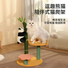 寵物小型貓爬架創意熊貓竹子劍麻貓抓柱逗貓玩具貓抓板貓窩貓跳臺
