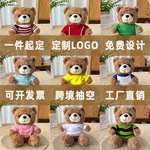 泰迪熊公仔抱抱安抚小熊玩偶活动宣传礼品印LOGO图案校徽毛绒玩具