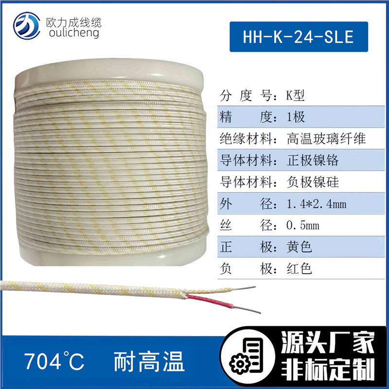 K型热电偶测温线TT美标HH-K-24/20高温玻纤补偿导线一级感温线