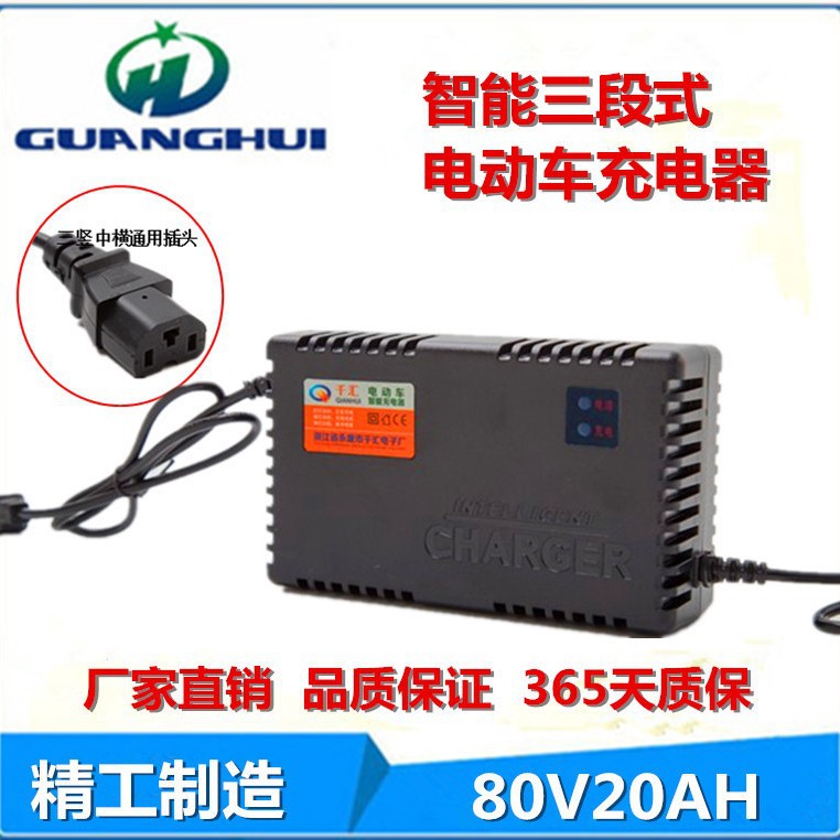 厂家批发 千汇80V20AH智能电动车充电器 脉冲铅酸电池充电器