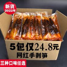 临安网红手剥笋开袋即食批发原味泡椒香辣嫩脆竹笋手撕笋尖笋干