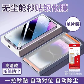 手机保护膜;iPhone贴膜;平板保护膜