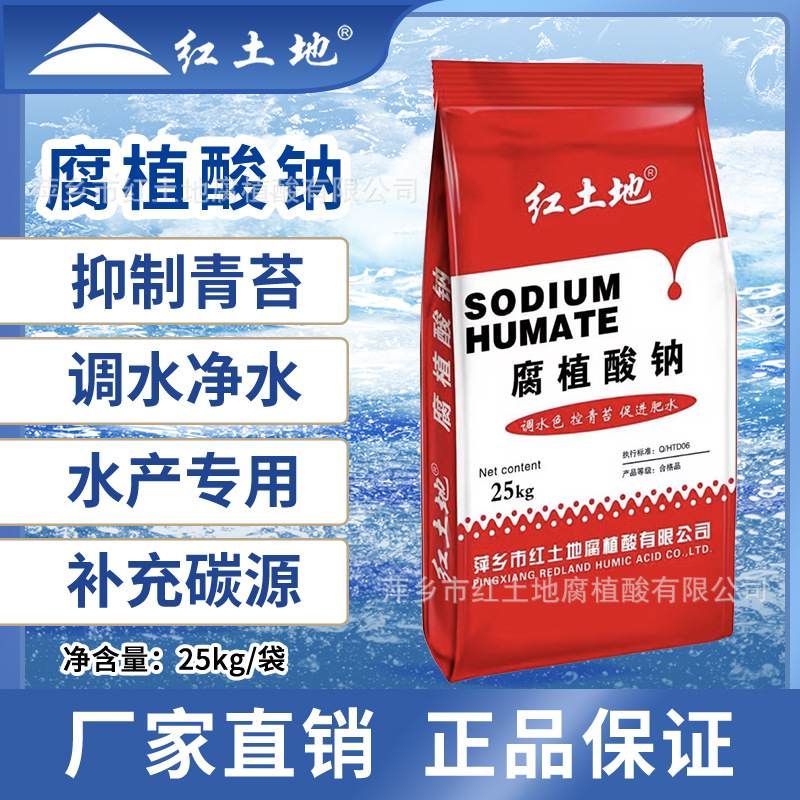 水产50%腐植酸钠 水产 调水 改底 肥水 抑制青苔 圆球 粉状