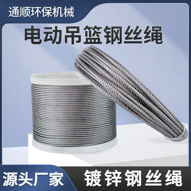 电动吊篮钢丝绳 现货批发多规格8.3mm建筑施工工程专用镀锌钢丝绳