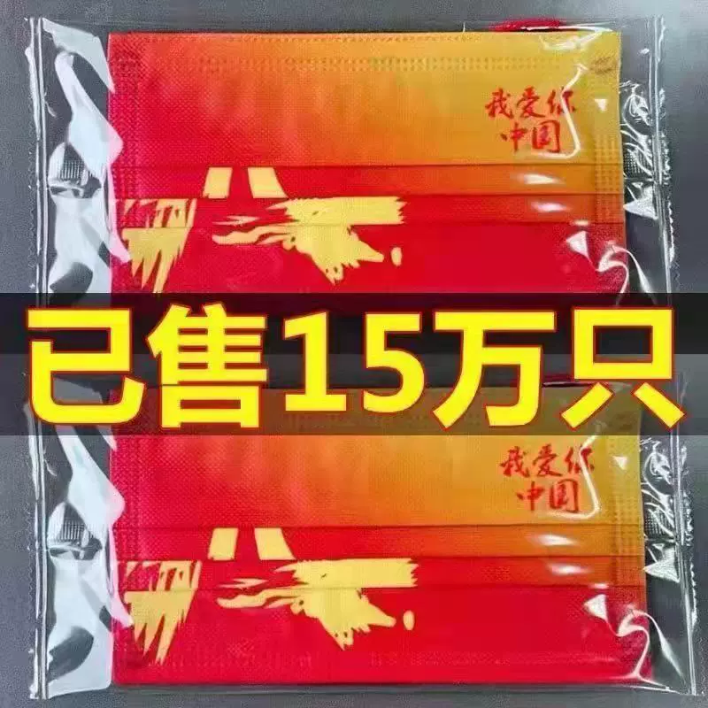 Я люблю тебя Китай красный национальный прилив стиль печати градиент заправки Национальный день одноразовая трехслойная маска независимый упаковочный пакет