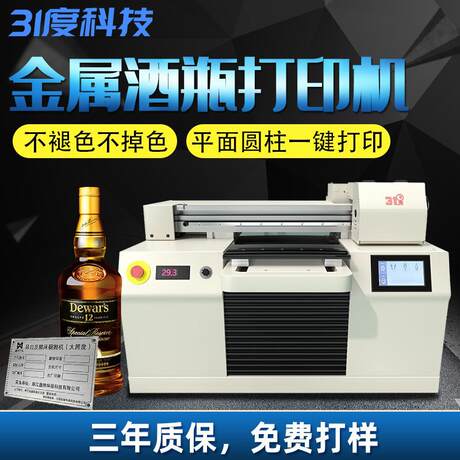 31度小型UV平板打印机金属不锈钢易拉罐酒瓶铭牌广告装饰A3印刷机